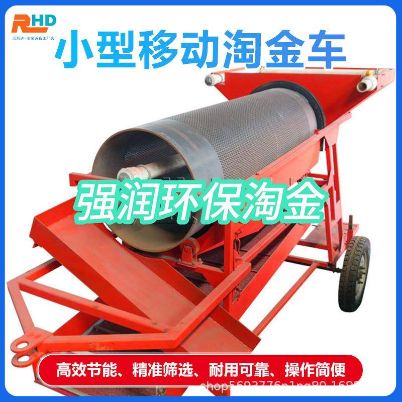小型移动淘金车旱地滚筒筛选金机械轻便移动式淘金设备生产厂家