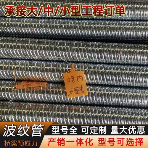 预应力金属波纹管圆管扁管桥梁镀锌金属波纹管大口径金属预埋管