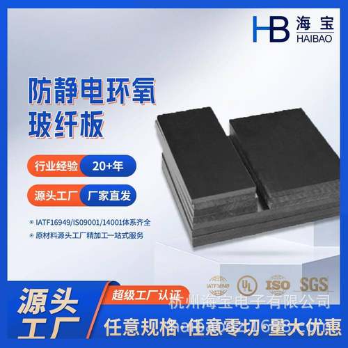 环氧板绝缘板玻纤板黑色全防静电单面防静电双面防静电