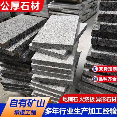 芝麻灰火烧板花岗岩石材芝麻白广场地铺石铺地石芝麻黑市政工程用