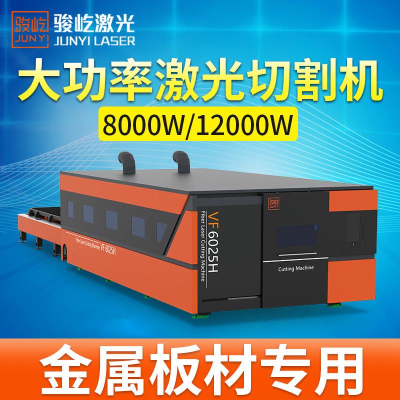 8000瓦30000瓦中高功率激光切割机金属不锈钢板光纤激光切割机床