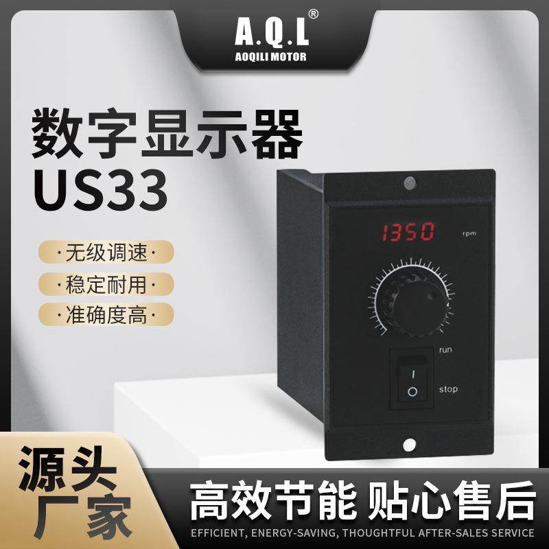 奥奇力数字显示器US33无级调速准确度高厂家直发