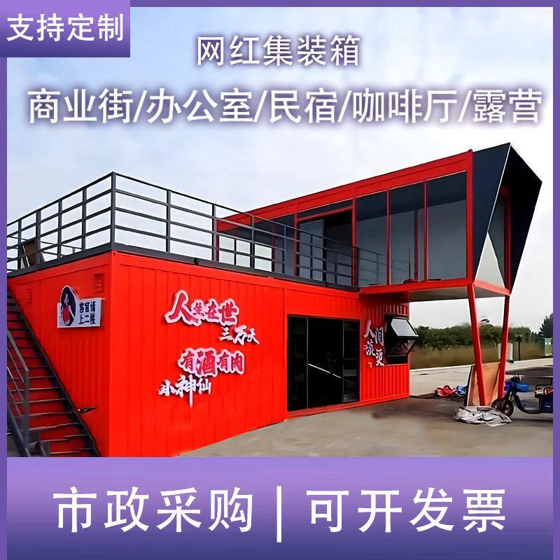 集装箱活动房快拼公室民宿商铺KTV住人小别墅移动房拼接快装