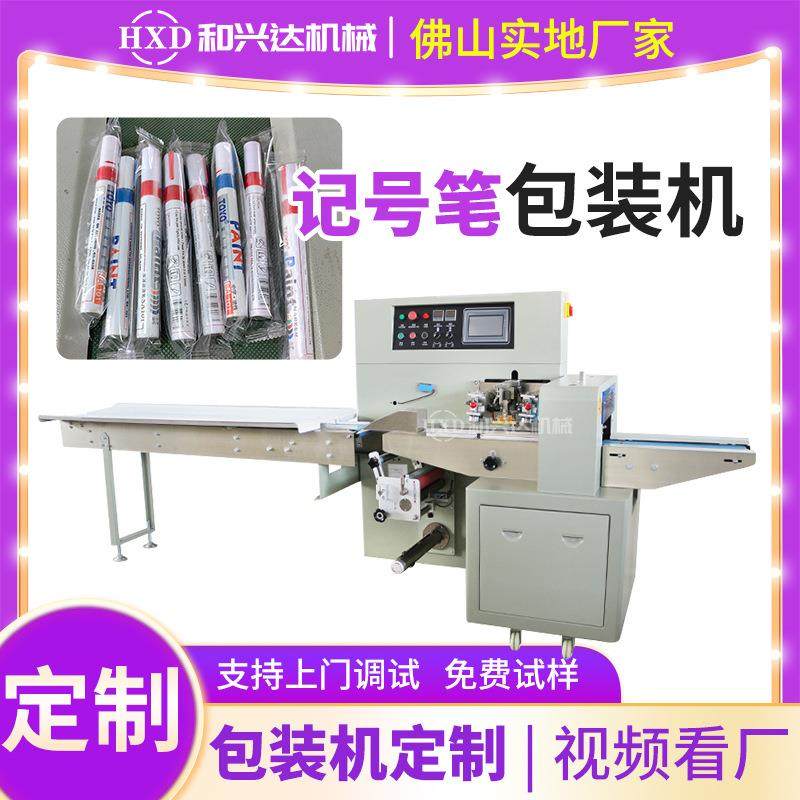 记号笔包装机黑色大头笔独立装袋机马克勾线油性笔自动包装机可议