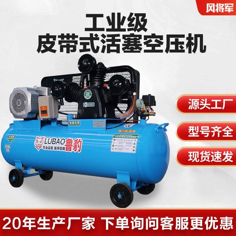 皮带式活塞空压机工业级木工喷漆高压380/220V气泵空压机现货