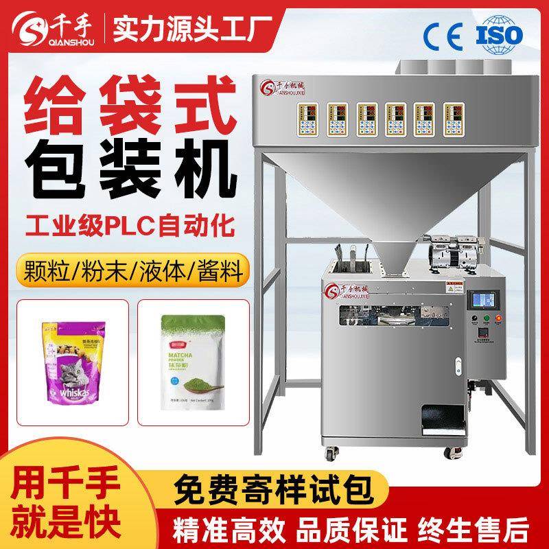 灌装机自立拉链袋粉末颗粒调料食品预制袋自动给袋式包装机分装