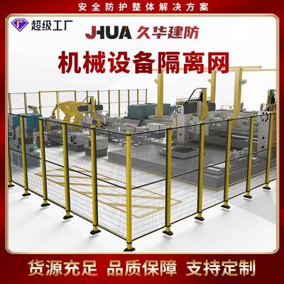 定制仓库车间隔离网工厂设备安全机器人围栏栅钢丝防护网隔断护栏