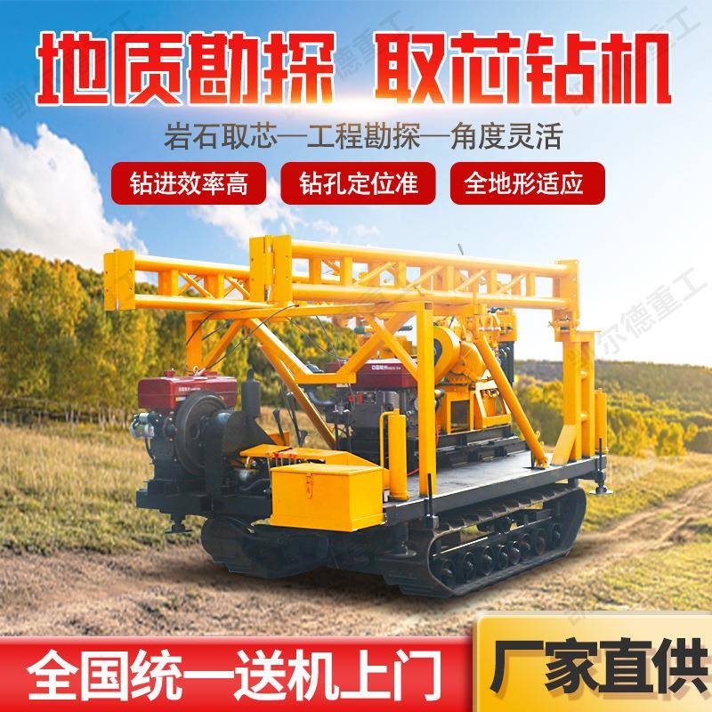 地质勘探取芯钻机75-200米液压岩芯钻机工程勘察桩基岩石取样钻机