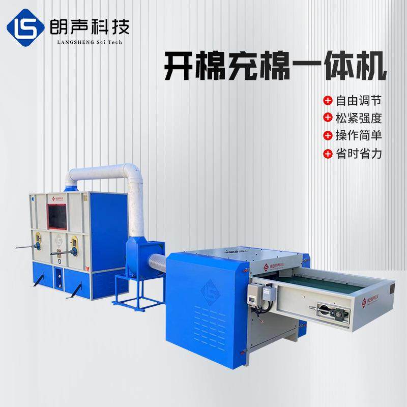 公仔抱枕充棉开棉一体机毛绒玩具pp棉自动上棉开棉充棉生产线