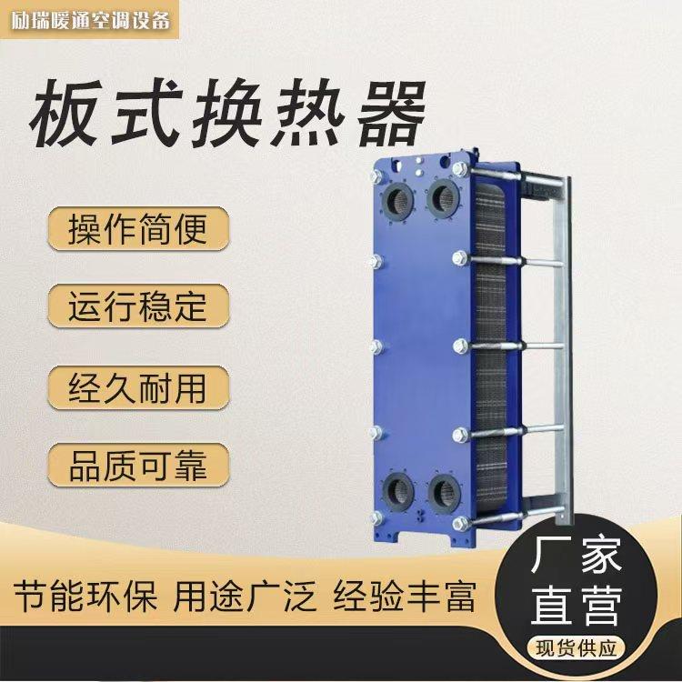 BR型板式换热器地暖锅炉蒸汽油水冷热交换器智能变频供暖换热设备