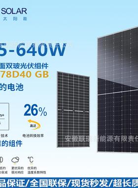 光伏组件N型双玻JAM78D40GB615—640W太阳能光伏板
