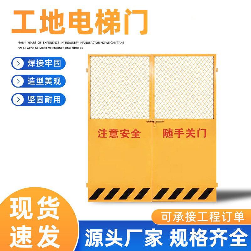 电梯门工地楼层洞口安全警示防护门电梯井口防护门人货梯隔离门