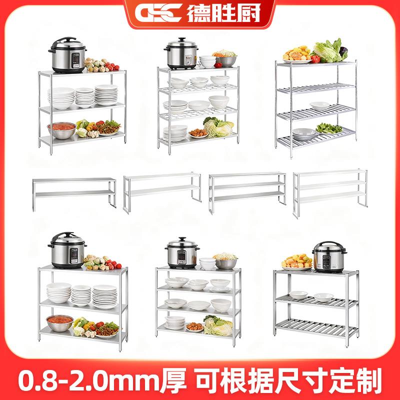 商用厨房收纳架不锈钢置物架多层落地架多功能加厚碗柜储物货架