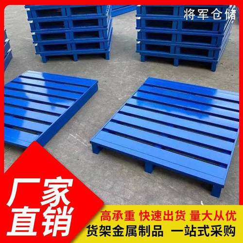 钢制托盘可承重1-6吨运输周转铁托盘叉车板钢立体货架专用