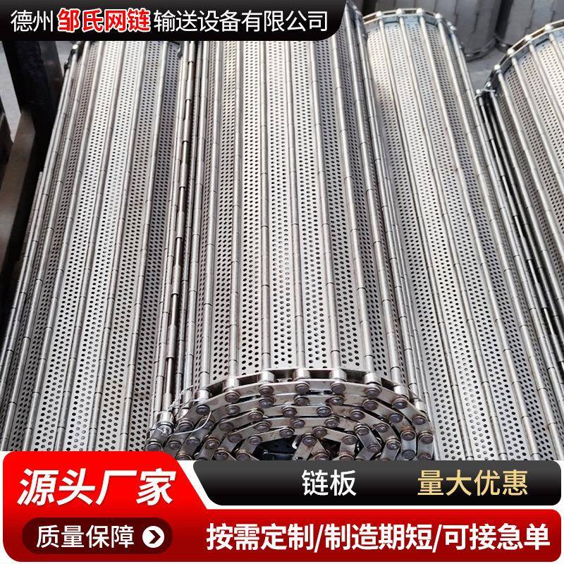 304不锈钢链板输送流水线耐高温冲孔链板耐腐蚀碳钢不锈钢链板
