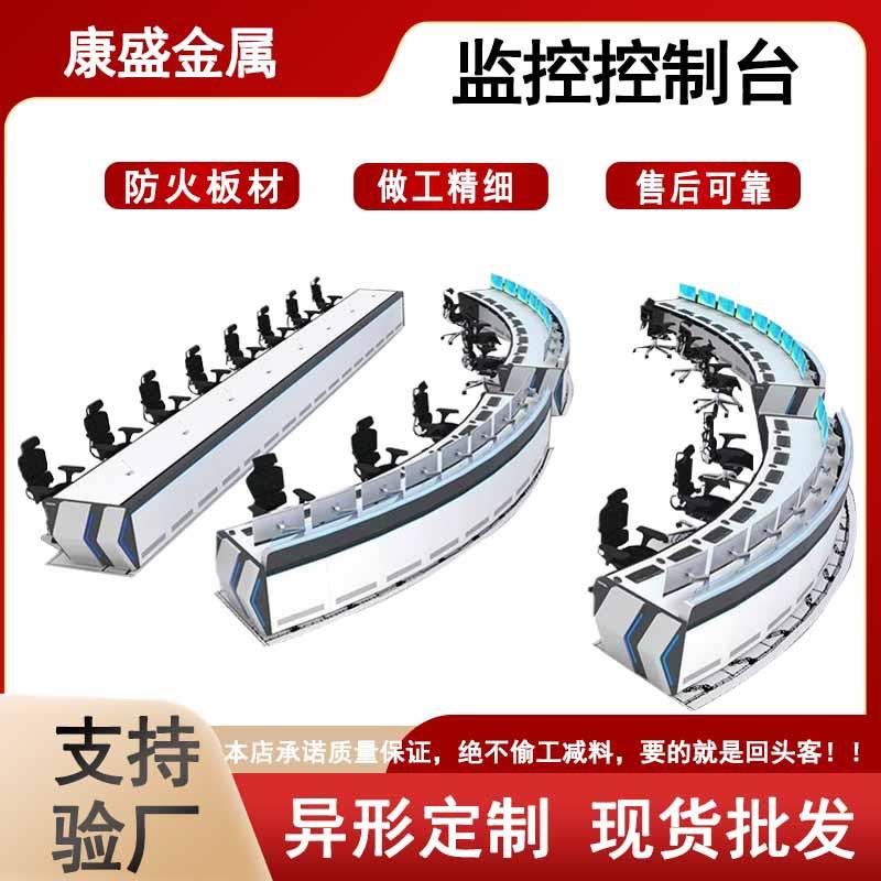 厂家定制操作台远程操作监控台视频中控操作桌双联指挥中心控制台