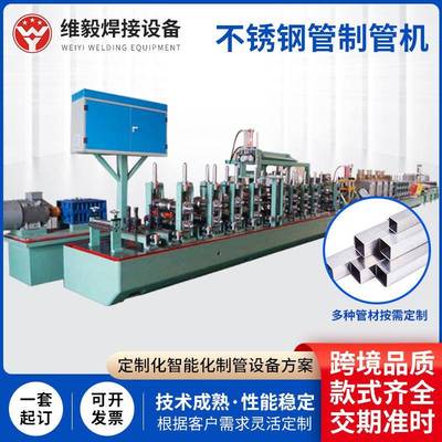 生产设备不锈钢管焊管机全自动生产机器不锈钢管焊管机铝型材