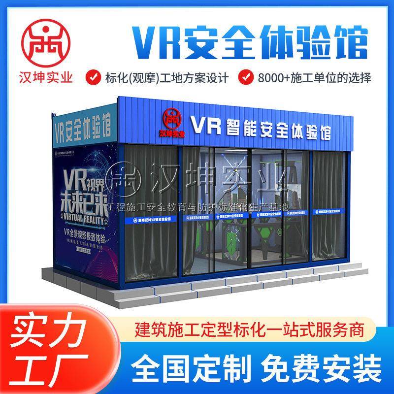 安全体验馆蛋椅智慧工地安全教育消防建筑施工平台vr体验设备图片