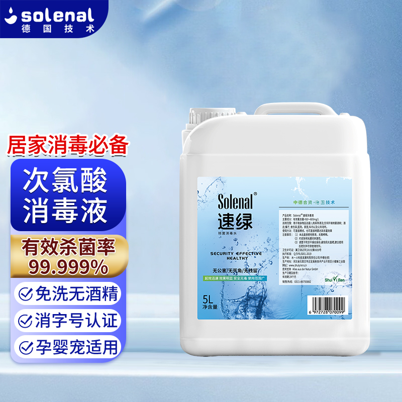 Solenal大桶装消毒液家用喷雾液