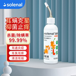宠物洁耳液除耳螨滴耳液猫狗专用洗耳液清洁温和干爽耳朵清洁液