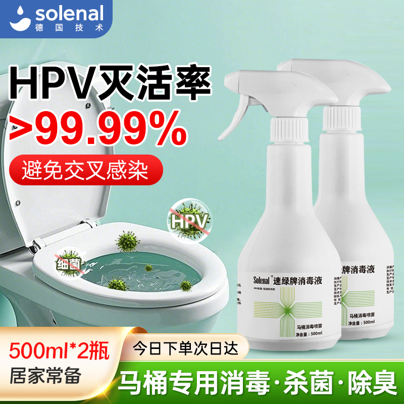 Solenal杀菌马桶圈消杀HPV去异味