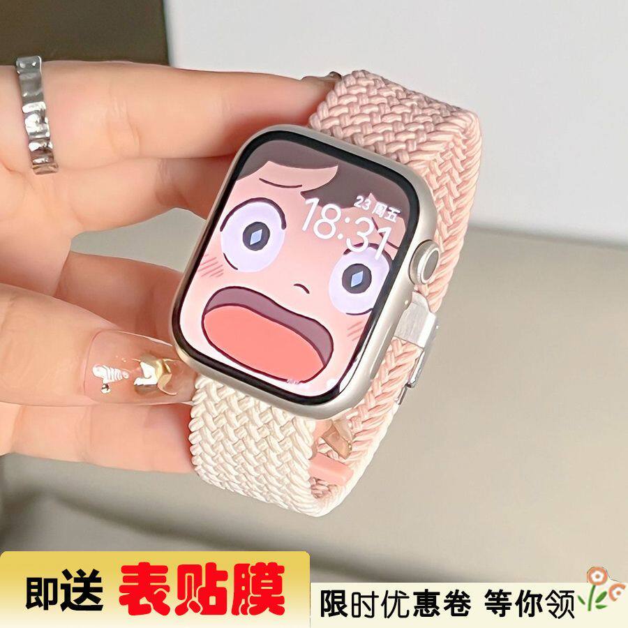 全新搭配适用Applewatch98表带s10苹果76se编织ultra可爱男女