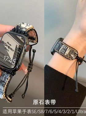 3202水墨原石手链适用苹果S8手表AppleWatch表带7代SE654321通用U