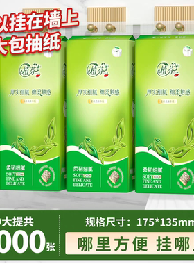 9大提9000张悬挂式纸巾抽纸实惠装家用餐巾纸面巾纸卫生纸