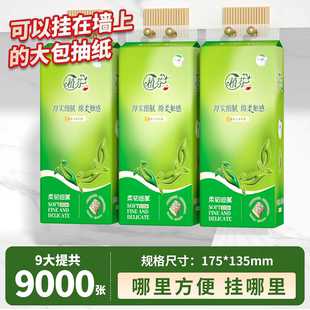 9大提9000张悬挂式 家用餐巾纸面巾纸卫生纸 纸巾抽纸实惠装
