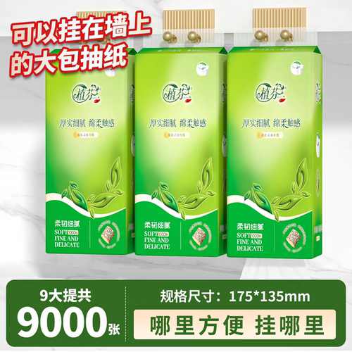 9000张悬挂式抽纸家用实惠囤货装