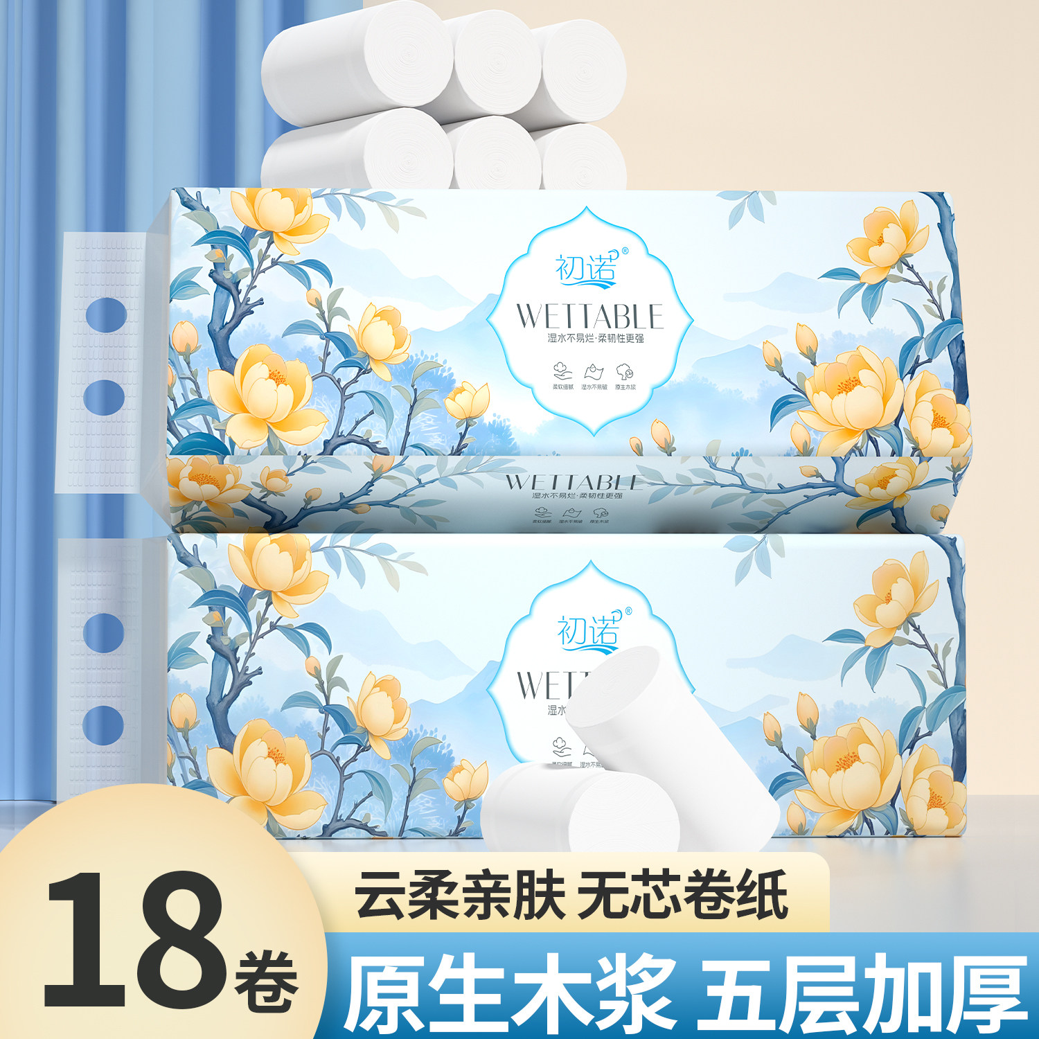 18卷无芯卫生纸卷纸家用实惠装