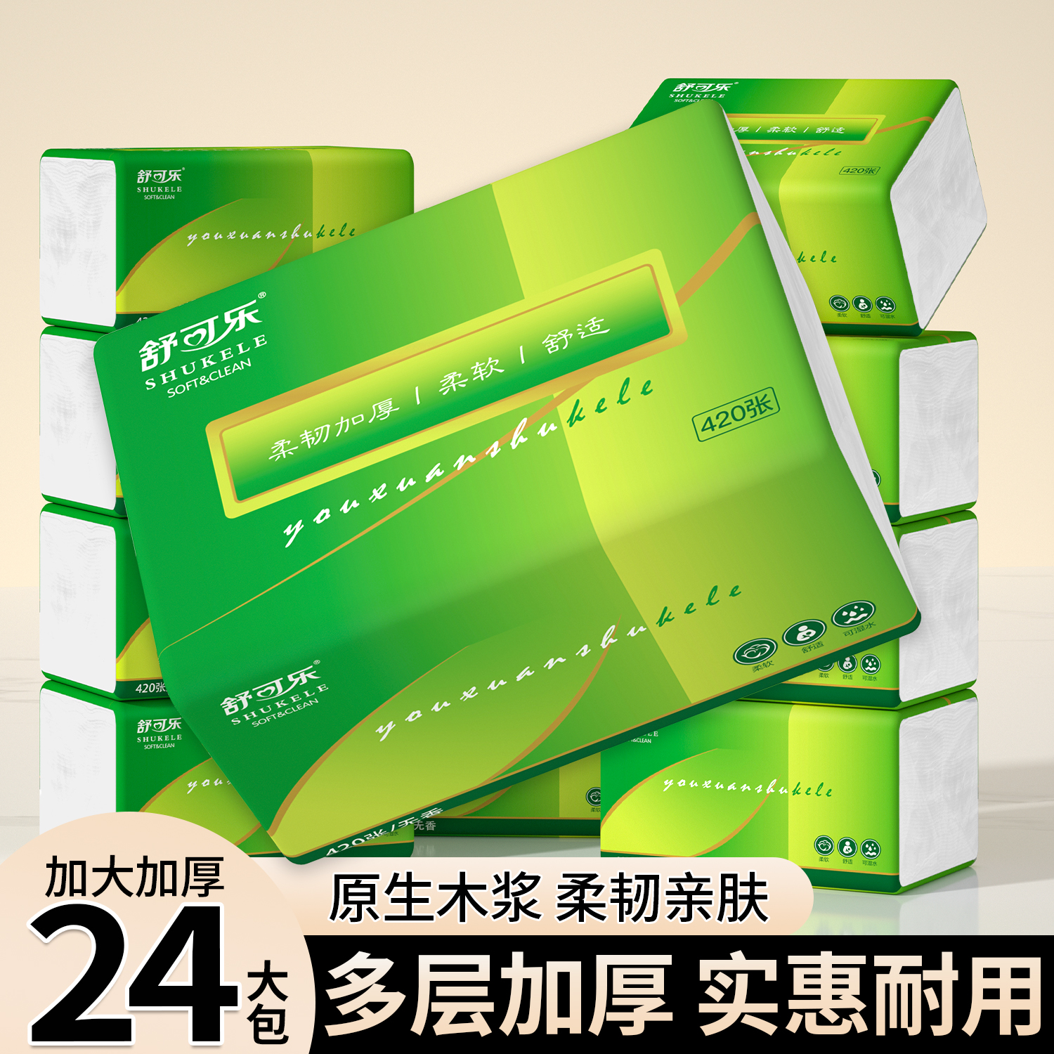 420张大包抽纸家用实惠