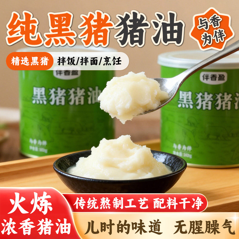 伴香盈新鲜黑猪猪油600g炒菜烘焙