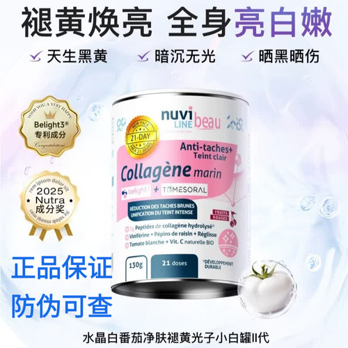 Nuviline净肤亮白内调去黑褪黄