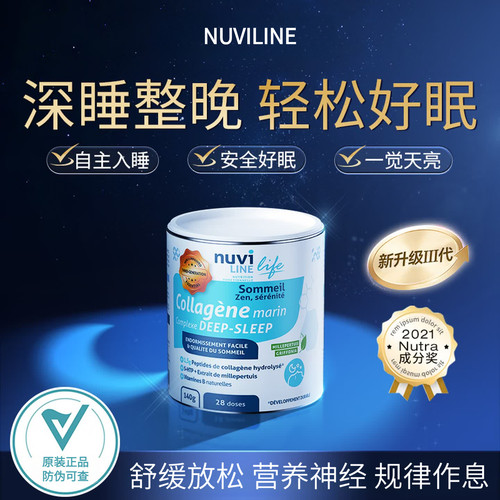 Nuviline法国睡眠小蓝罐助眠3代