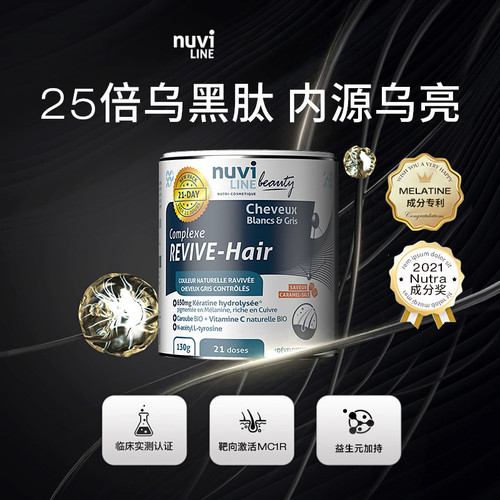 法国进口Nuviline调理乌黑寡肽