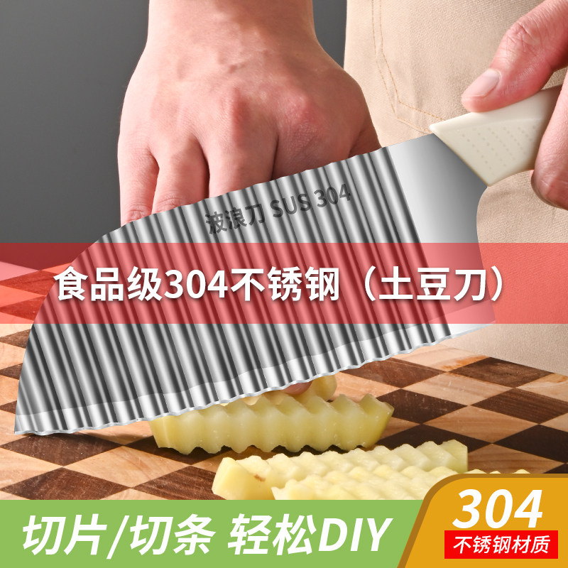304 不锈钢波浪刀狼牙薯条土豆刀家用波浪形厨房刀具波纹刀切菜器