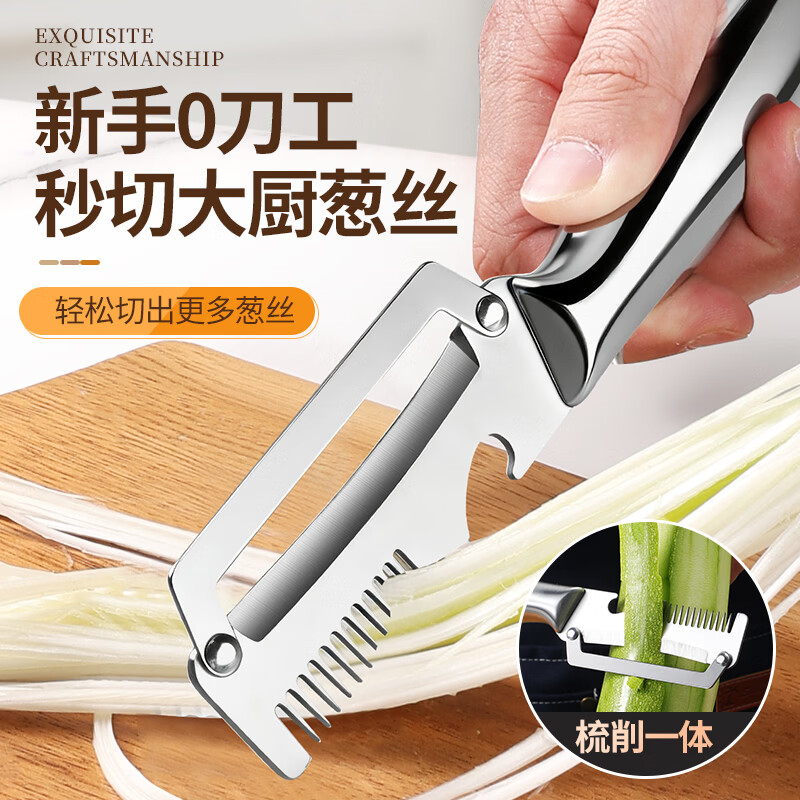 全钢削皮刀多功能厨房切葱丝神器