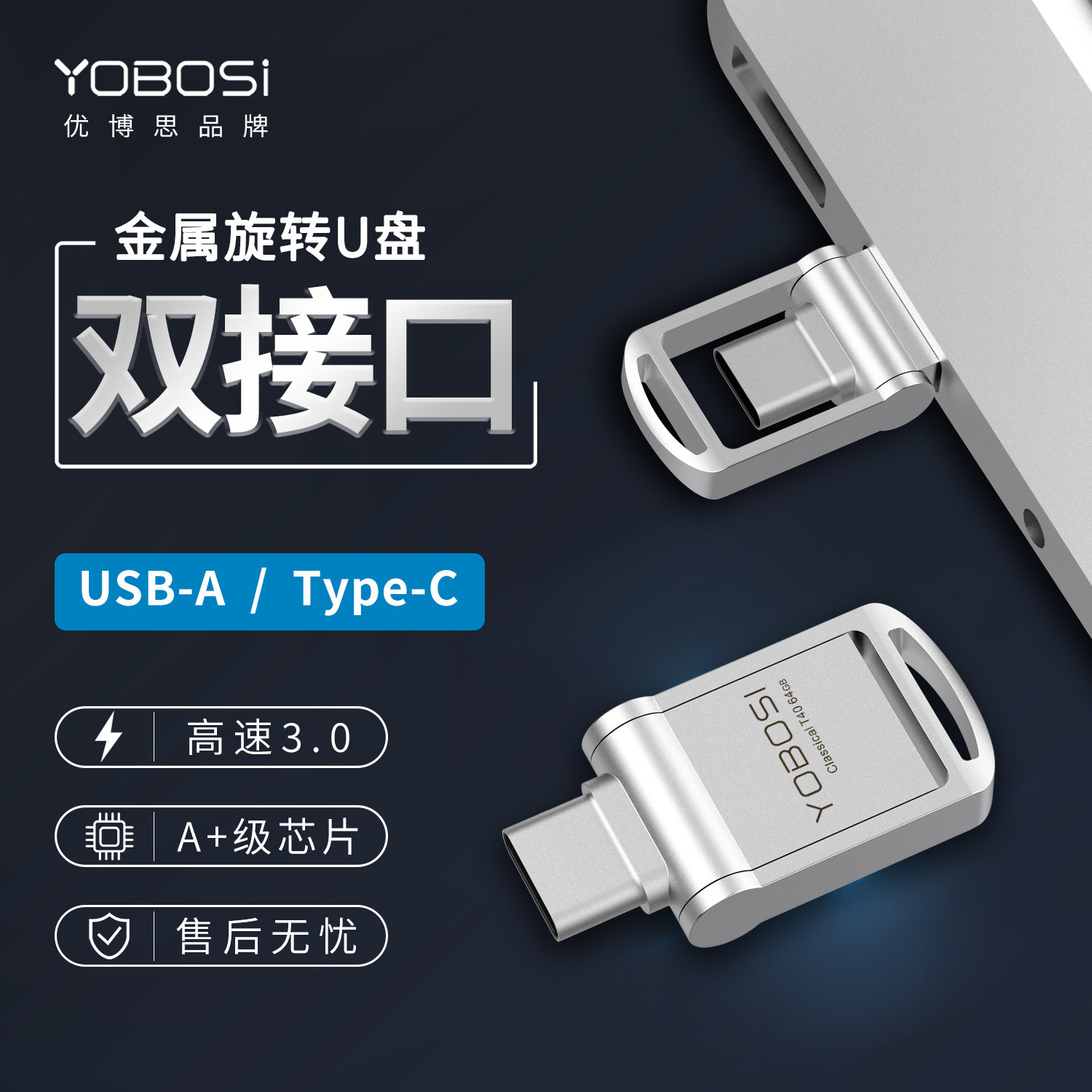 优博思行车记录仪U盘Type-c usb3.2安卓苹果通用车载优盘高速读写