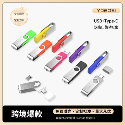 优博思旋转U盘手机金属大容量