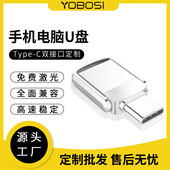 高速双接口TypeC手机电脑两用U盘128G大容量金属优盘64g刻字定制