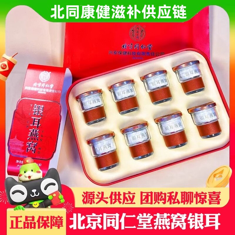 首单直降北京同仁堂鲜泡银耳燕窝冻干即冲鲜炖即食(问客服有惊喜