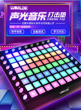 worlde电音打击垫launchpad midi编曲键盘DJ音乐控制器 打击乐器