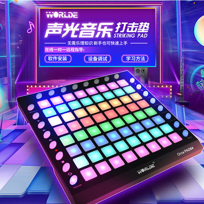 worlde电音打击垫launchpad