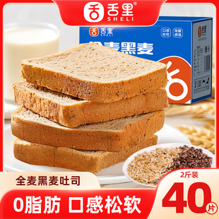 舌里 黑麦全麦面包早餐0脂肪高饱腹粗粮代餐手撕吐司面包片