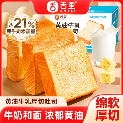 舌里 厚切吐司黄油手撕软面包片代餐学生早餐休闲零食小吃糕点