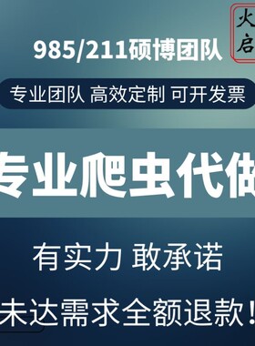 python爬虫数据分析程序代做采集脚本定制爬取写网站页编程接单