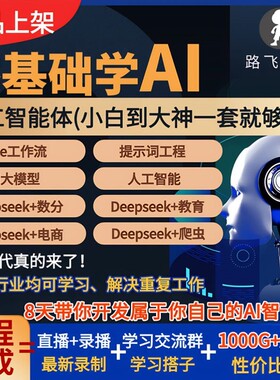 25AI人工智能体coze工作流大模型python数据分析爬虫视频课程教程