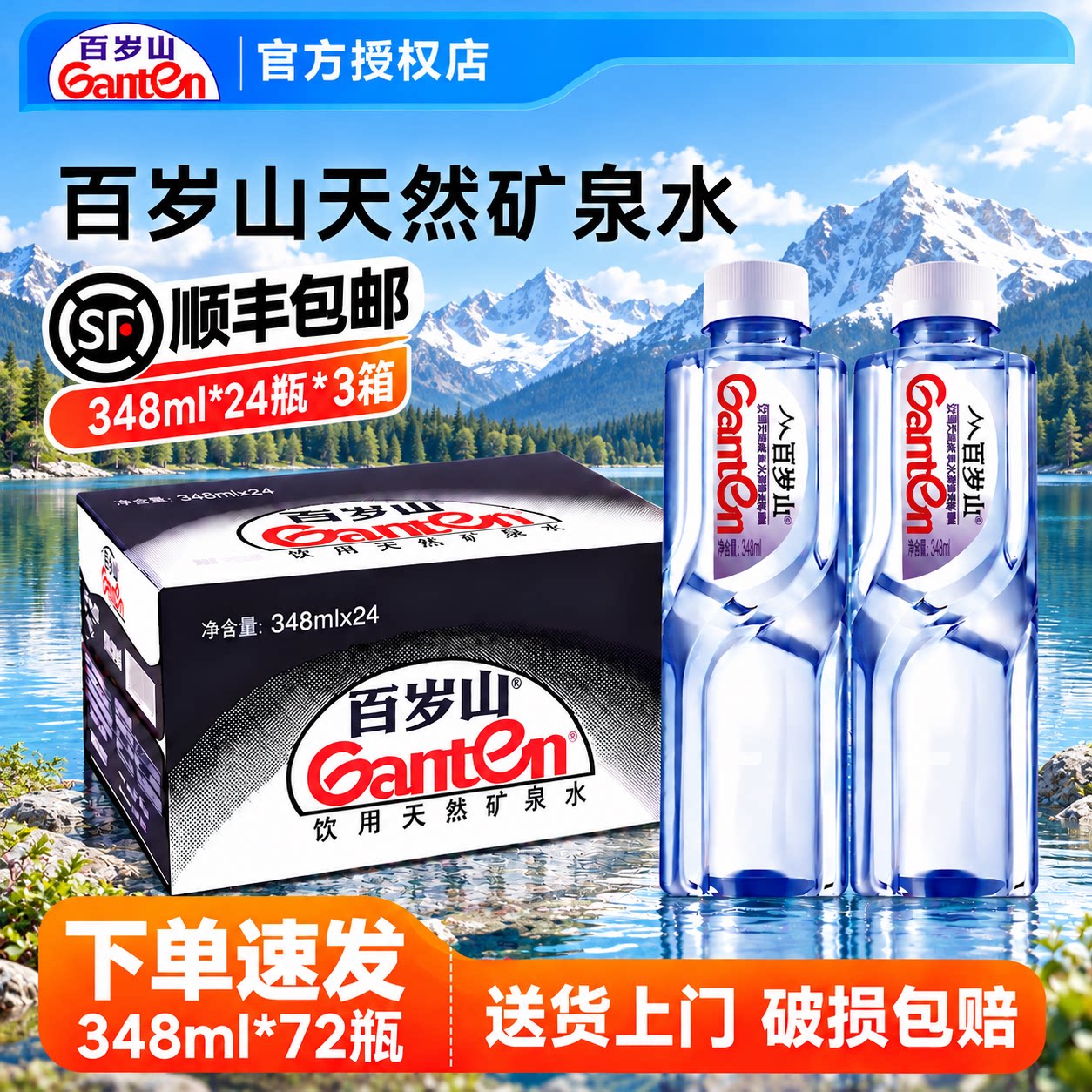 百岁山348ml*24瓶*3箱天然矿泉水