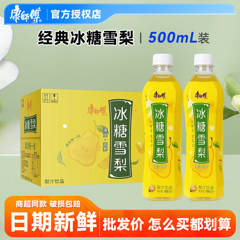 【康师傅】冰糖雪梨口味500ml*15
